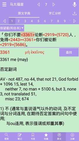 精读圣经新旧约全书