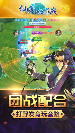 仙灵大作战APP