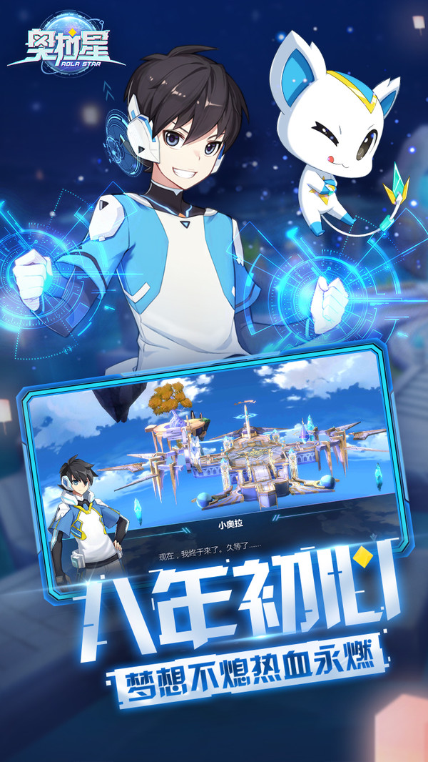 奥拉星最新版