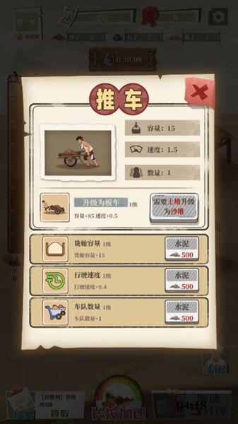 许胜利的奋斗路免广告版
