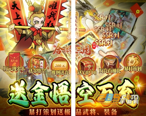 合体三国变态版下载送金孙悟空万充