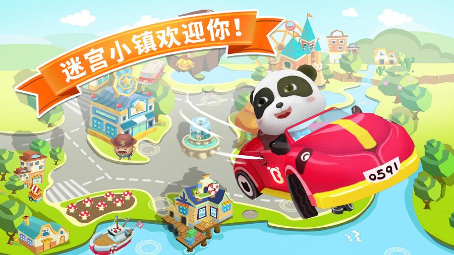 迷宫小镇APP