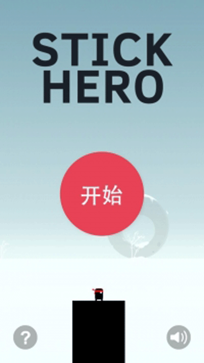 英雄难过棍子关(Stick Hero)