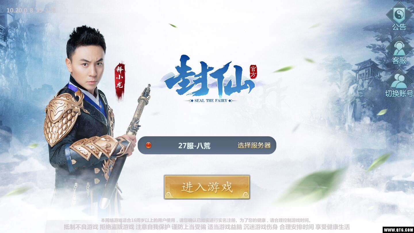 封仙之乌龙外传 10.21.0腾讯版