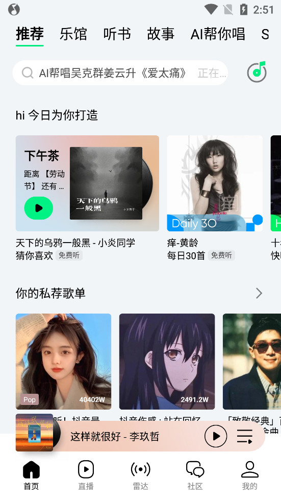 QQ音乐Flyme