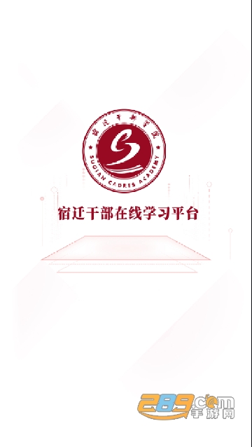 宿迁干部学习下载2023最新官方版v2.6.5安卓版