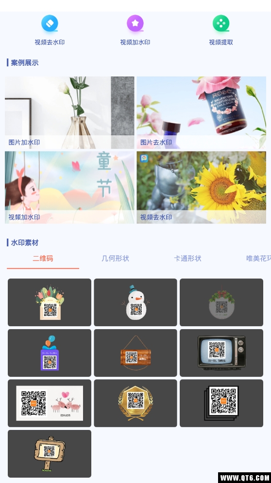 图片视频加水印软件 3.1.2安卓版