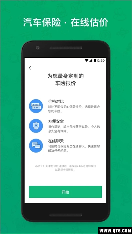 Hiveel(唯优车) 2.2.0手机版