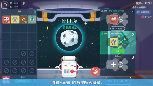 星空浪人(Galaxy Tycoon)