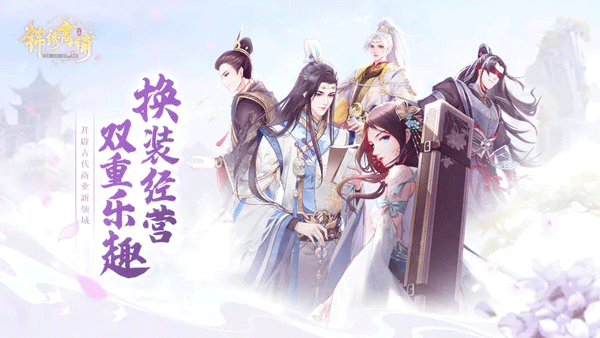 锦绣商铺手游