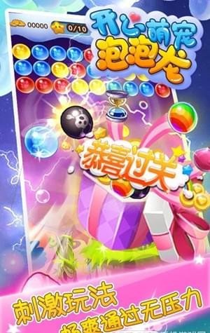 开心萌宠泡泡龙APP