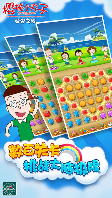 樱桃小丸子APP