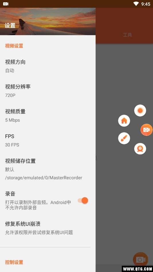 Master Recorder(免费录屏大师) 1.0.2安卓版
