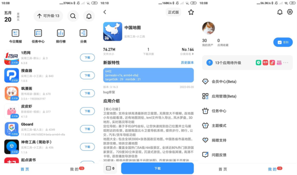 App分享图片1