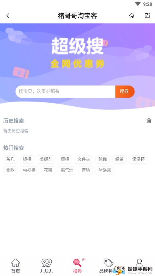 猪哥哥淘淘客 1.0.0安卓版
