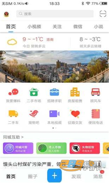 掌上洛南app最新版下载2023安卓版v6.0.0手机版