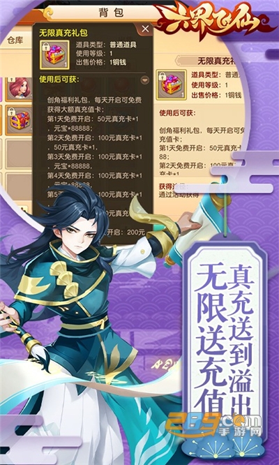 六界飞仙手游真充特权版v0.3.7.0.1最新版