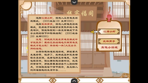 武林外传之同福奇缘手机版3