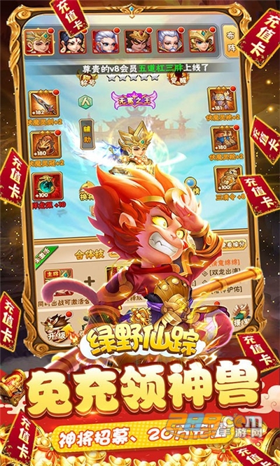 绿野仙踪福利版免充领神兽v1.0.0安卓版