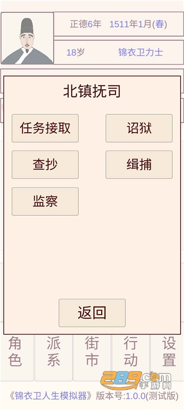 锦衣卫人生模拟器游戏下载安卓免费版v1.0.0安卓版