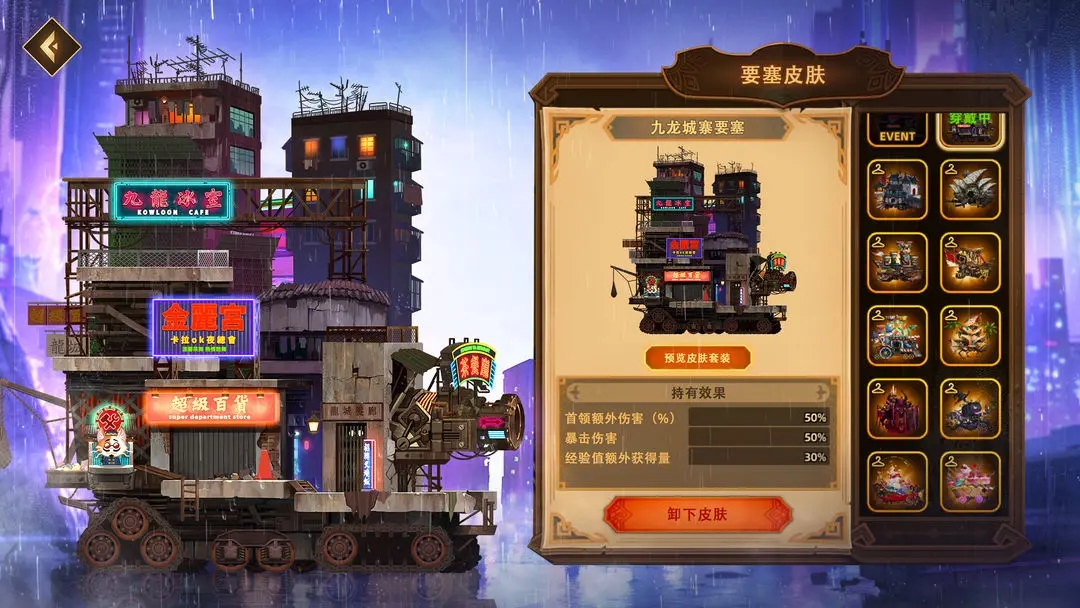 洛伊的移动要塞