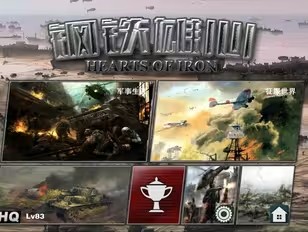 世界征服者3钢铁雄心