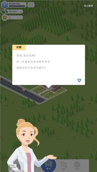口袋城市汉化版(Pocket City Free)
