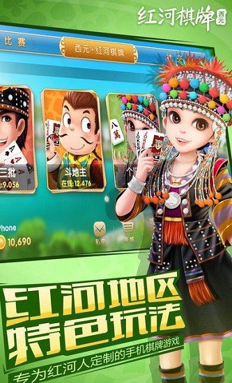 红河西元红河棋牌苹果版