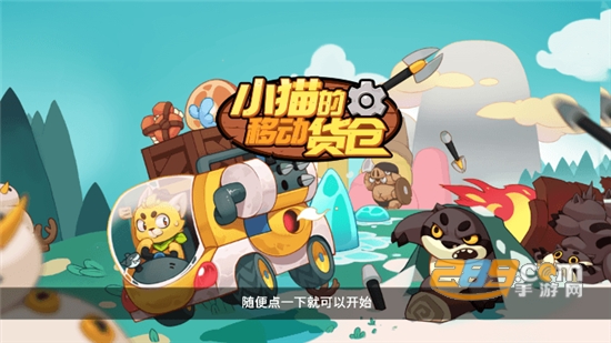 小猫的移动货仓游戏下载安卓中文版v0.0.1手机版
