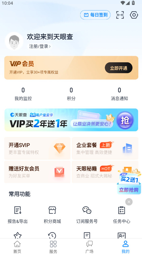 天眼查官方app 16.4.10最新版