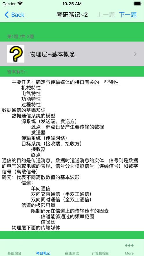 考研真题大全 ios版
