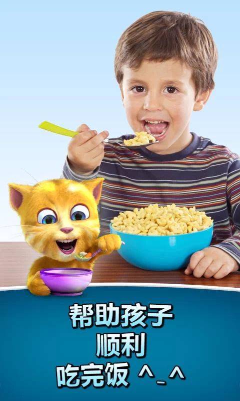会说话的金杰猫2APP