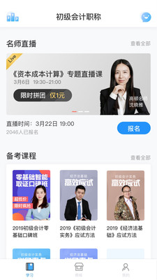 初级会计 1.0.0安卓版