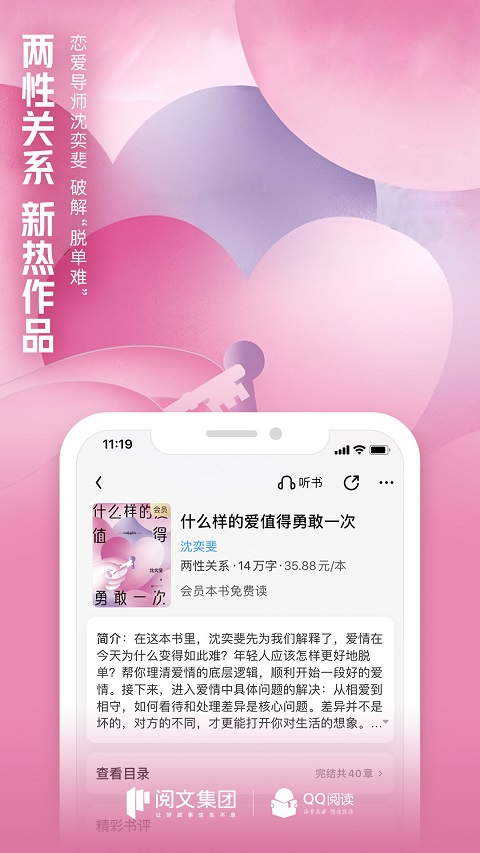 QQ阅读免费版
