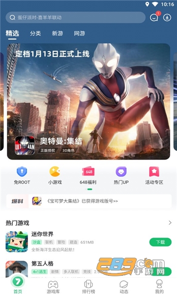 免root空间下载7723官方最新版v5.8.3安卓版
