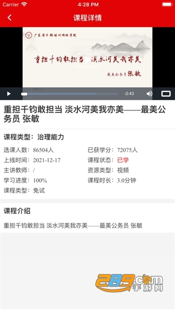 广东网院app手机版下载2022最新版v4.3.1安卓版