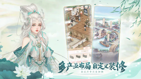 锦绣商铺手游