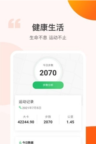 快看步数