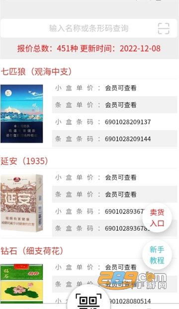 盒子365烟盒回收app官方下载2023最新版v1.2.4手机版