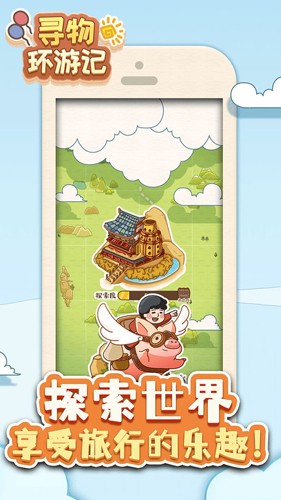 寻物环游记免广告版