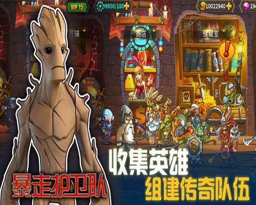 暴走护卫队app