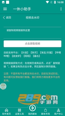 一休小助手app下载2023最新免费版V4.4.0手机版
