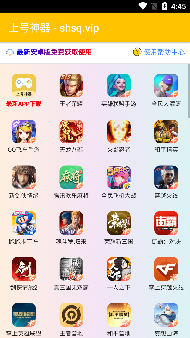 上号神器扫码