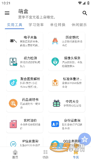 萌盒app下载最新版本安卓2023v5.4.1手机版