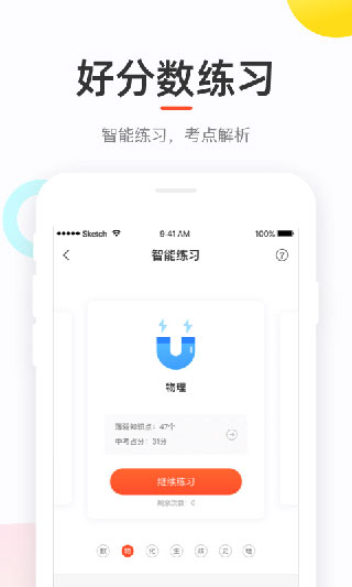 好分数家长版app