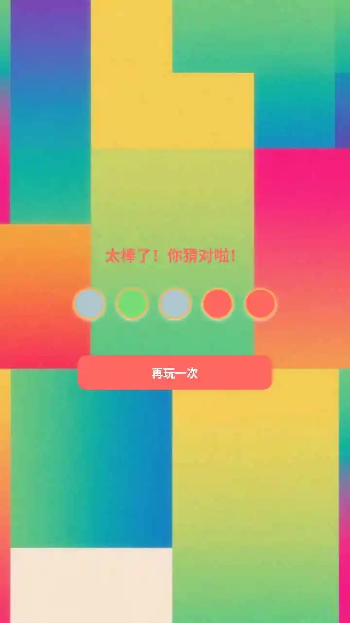 方块猜猜乐