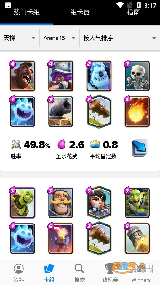 皇室战争宝箱查询器下载2023最新版(Stats Royale)v3.6.2安卓版