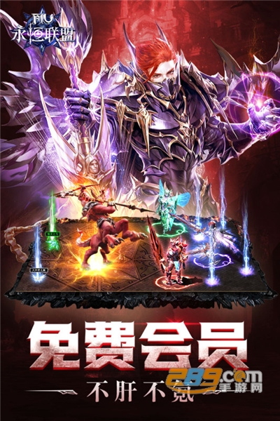 永恒联盟奇迹下载2025最新版v1.1.313官方版