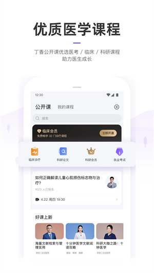丁香园