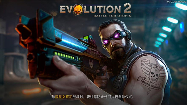 进化2乌托邦之战内置菜单版1